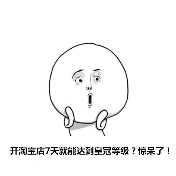 淘宝五星皇冠怎么获得（淘宝皇冠店铺提升方法）