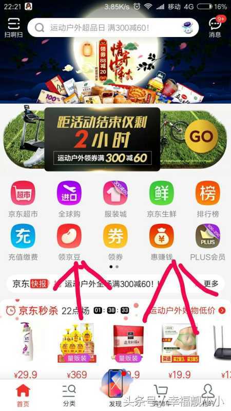 京东直播领京豆怎么领(苹果手机领京豆教程) 京东直播领京豆怎么领(苹果手机领京豆教程)