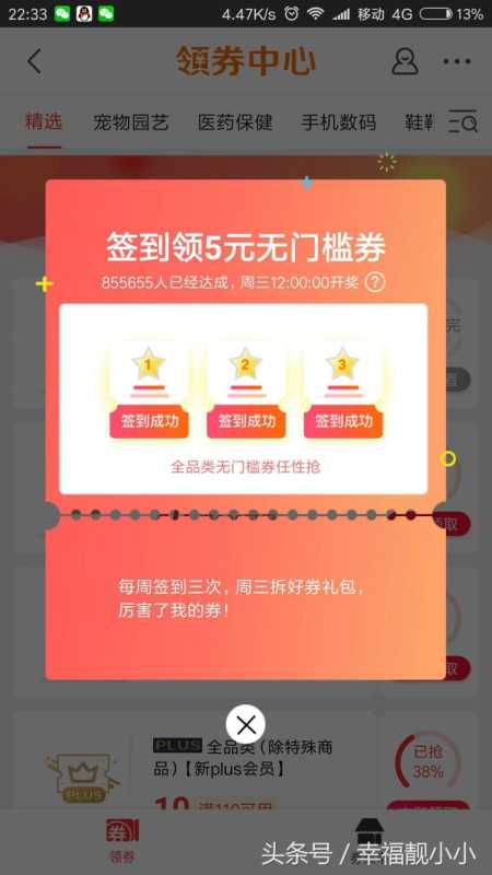 京东直播领京豆怎么领(苹果手机领京豆教程) 京东直播领京豆怎么领(苹果手机领京豆教程)