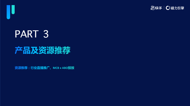 《快手KA通信行业报告2022年05月版》 | 快手信息流广告 《快手KA通信行业报告2022年05月版》 | 快手信息流广告