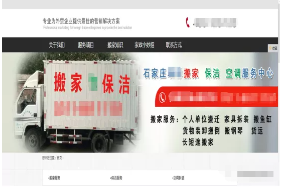 搬家行业超实用搜狗竞价推广案例