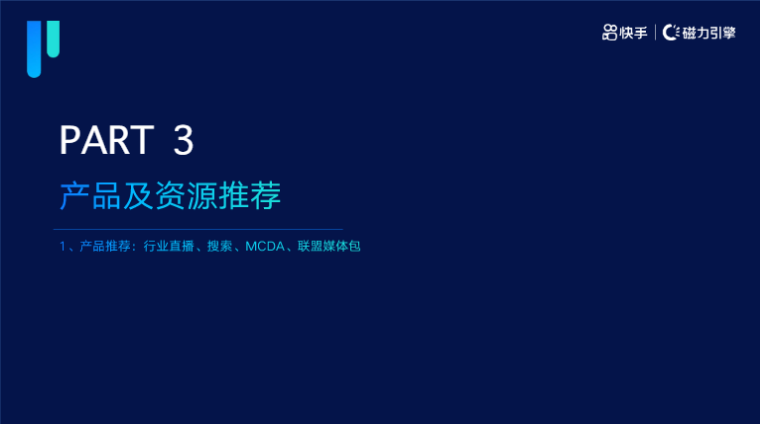 《快手KA通信行业报告2022年02月版》 | 快手短视频广告 《快手KA通信行业报告2022年02月版》 | 快手短视频广告