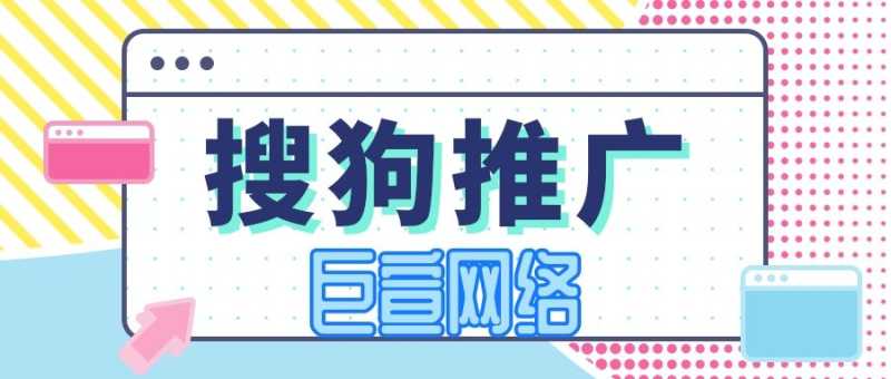 看看教育行业在搜狗搜索是怎么做推广的?—搜狗竞价推广 看看教育行业在搜狗搜索是怎么做推广的?—搜狗竞价推广