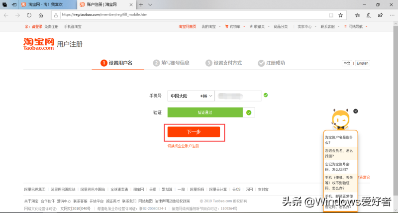 手机淘宝邮箱注册账号申请（注册多个淘宝号的方法）