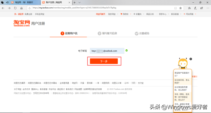 手机淘宝邮箱注册账号申请（注册多个淘宝号的方法）
