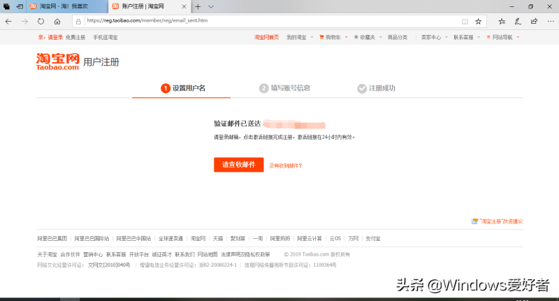 手机淘宝邮箱注册账号申请（注册多个淘宝号的方法）