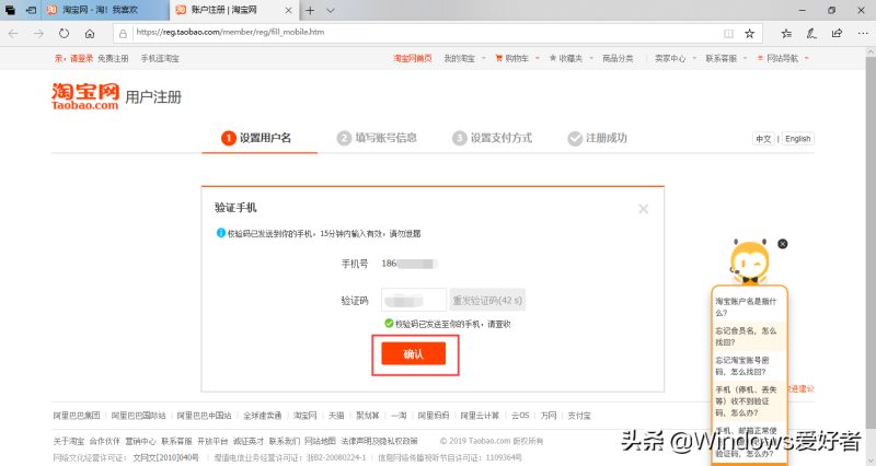 手机淘宝邮箱注册账号申请（注册多个淘宝号的方法）