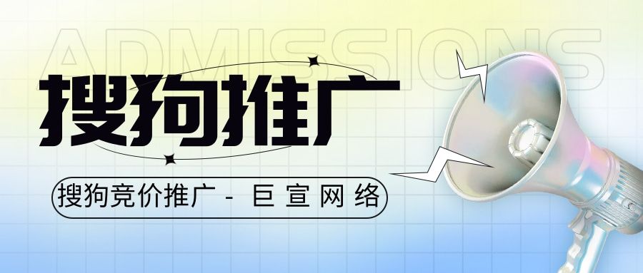 搜狗开户费用,搜狗推广怎么收费—搜狗竞价推广 搜狗开户费用,搜狗推广怎么收费—搜狗竞价推广