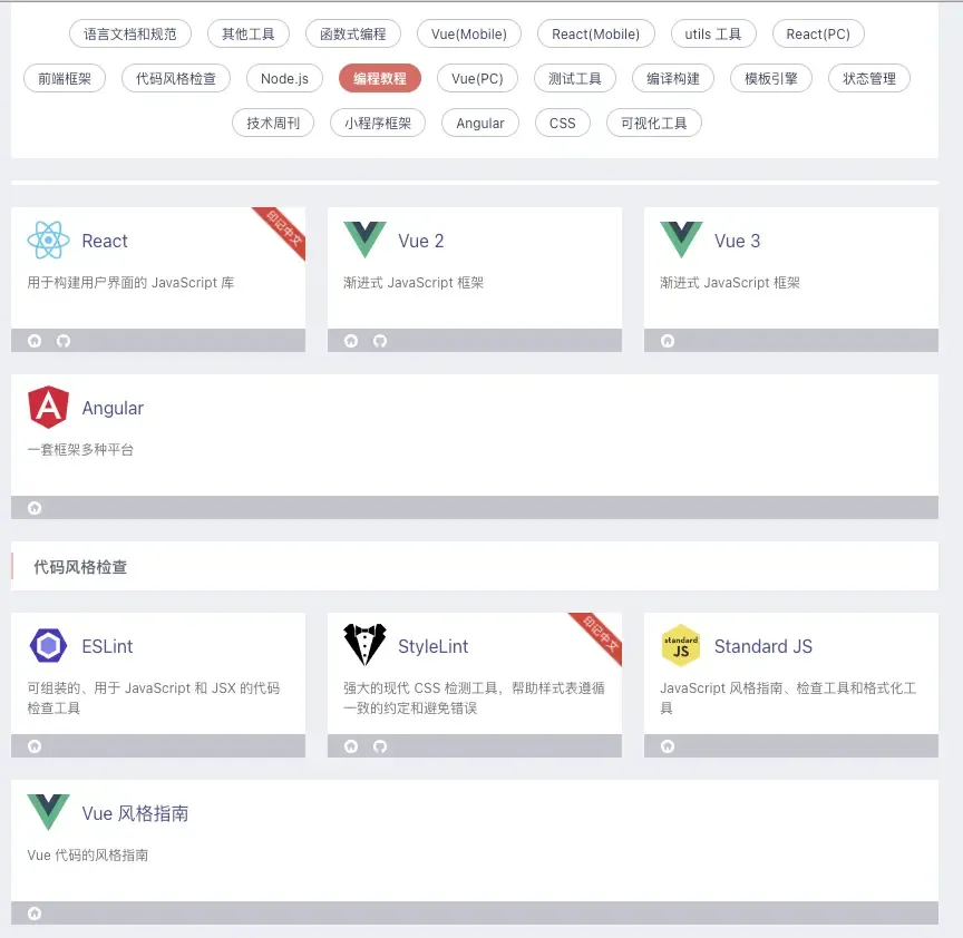 推荐 12 个学习前端必备的神仙级工具类项目与网站 推荐 12 个学习前端必备的神仙级工具类项目与网站
