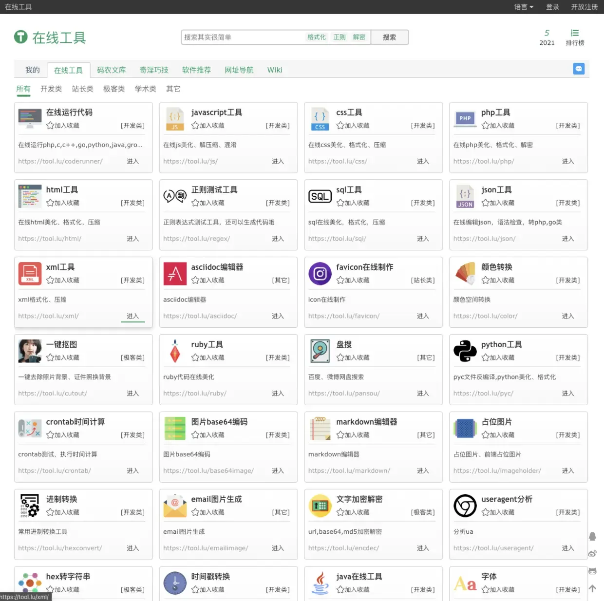 推荐 12 个学习前端必备的神仙级工具类项目与网站 推荐 12 个学习前端必备的神仙级工具类项目与网站