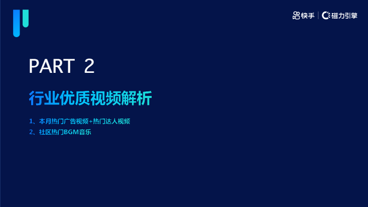 《快手KA交通行业报告2021年4月版》 | 快手广告 《快手KA交通行业报告2021年4月版》 | 快手广告