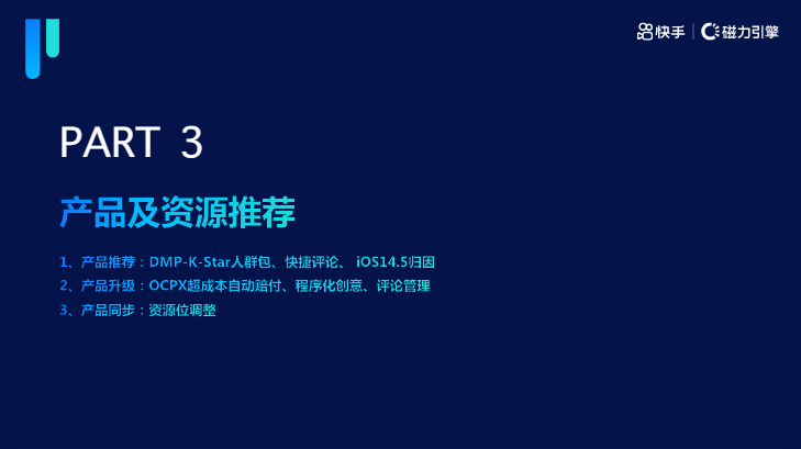 《快手KA交通行业报告2021年4月版》 | 快手广告 《快手KA交通行业报告2021年4月版》 | 快手广告