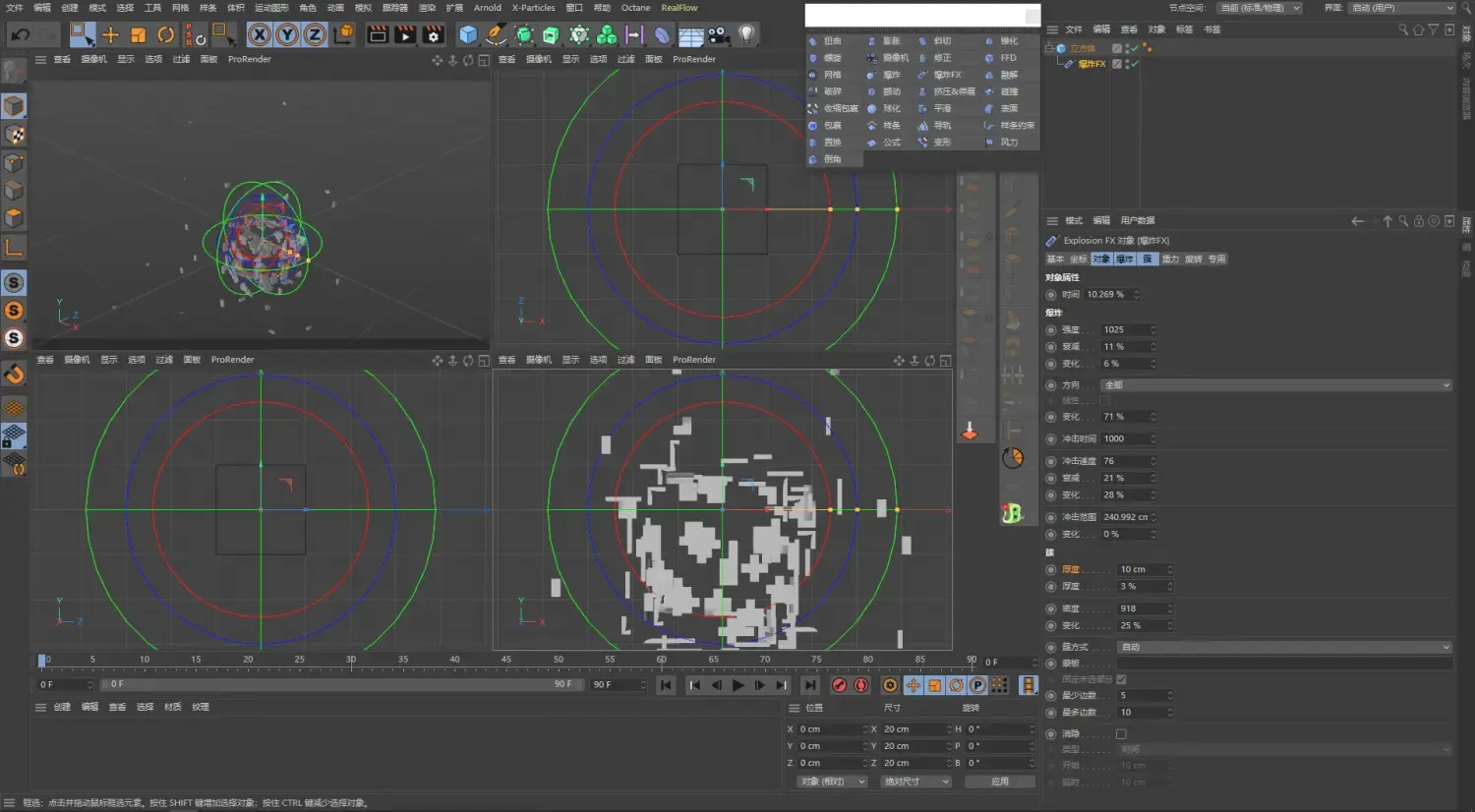CINEMA 4D变形器——爆炸FX、破碎、颤动、挤压&伸展讲解0020 CINEMA 4D变形器——爆炸FX、破碎、颤动、挤压&伸展讲解0020