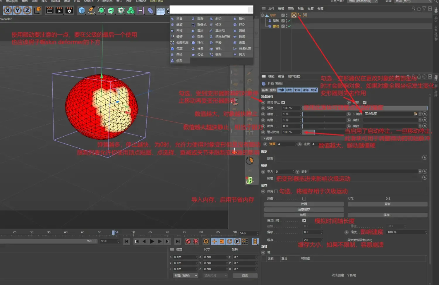 CINEMA 4D变形器——爆炸FX、破碎、颤动、挤压&伸展讲解0020 CINEMA 4D变形器——爆炸FX、破碎、颤动、挤压&伸展讲解0020