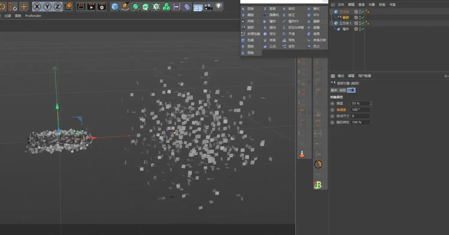 CINEMA 4D变形器——爆炸FX、破碎、颤动、挤压&伸展讲解0020 CINEMA 4D变形器——爆炸FX、破碎、颤动、挤压&伸展讲解0020