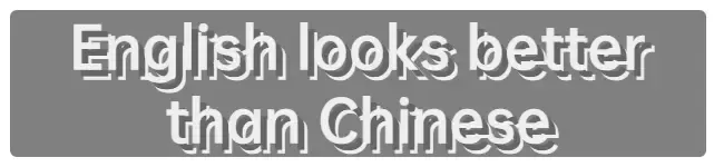 用HTML和CSS实现酷炫的文字特效 用HTML和CSS实现酷炫的文字特效