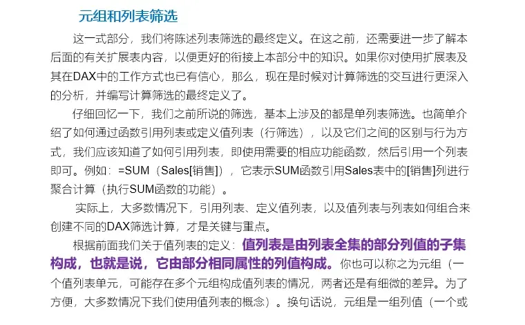 DAX庖丁解牛系列 –108式 （第10式）