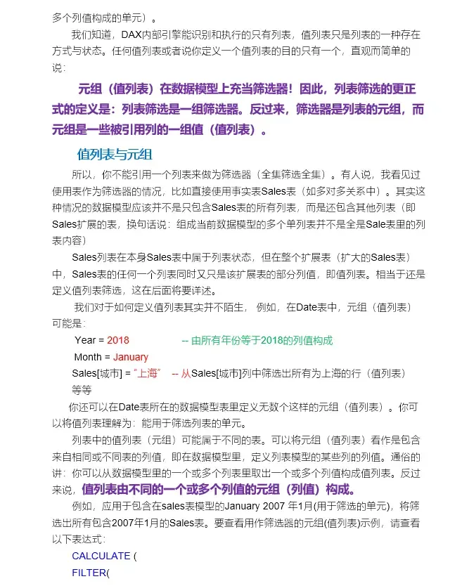 DAX庖丁解牛系列 –108式 （第10式）