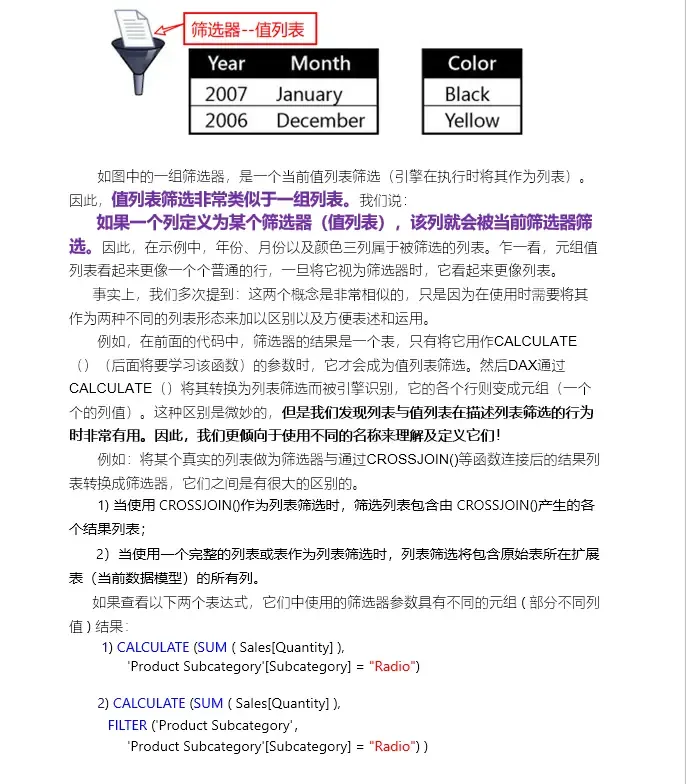 DAX庖丁解牛系列 –108式 （第10式）