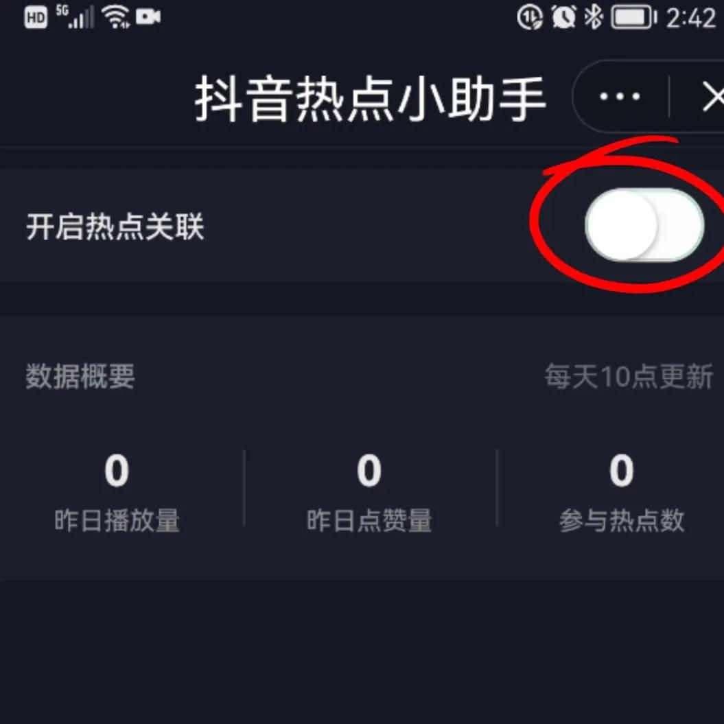 你知道吗？抖音里有一个涨粉和播放量的小开关