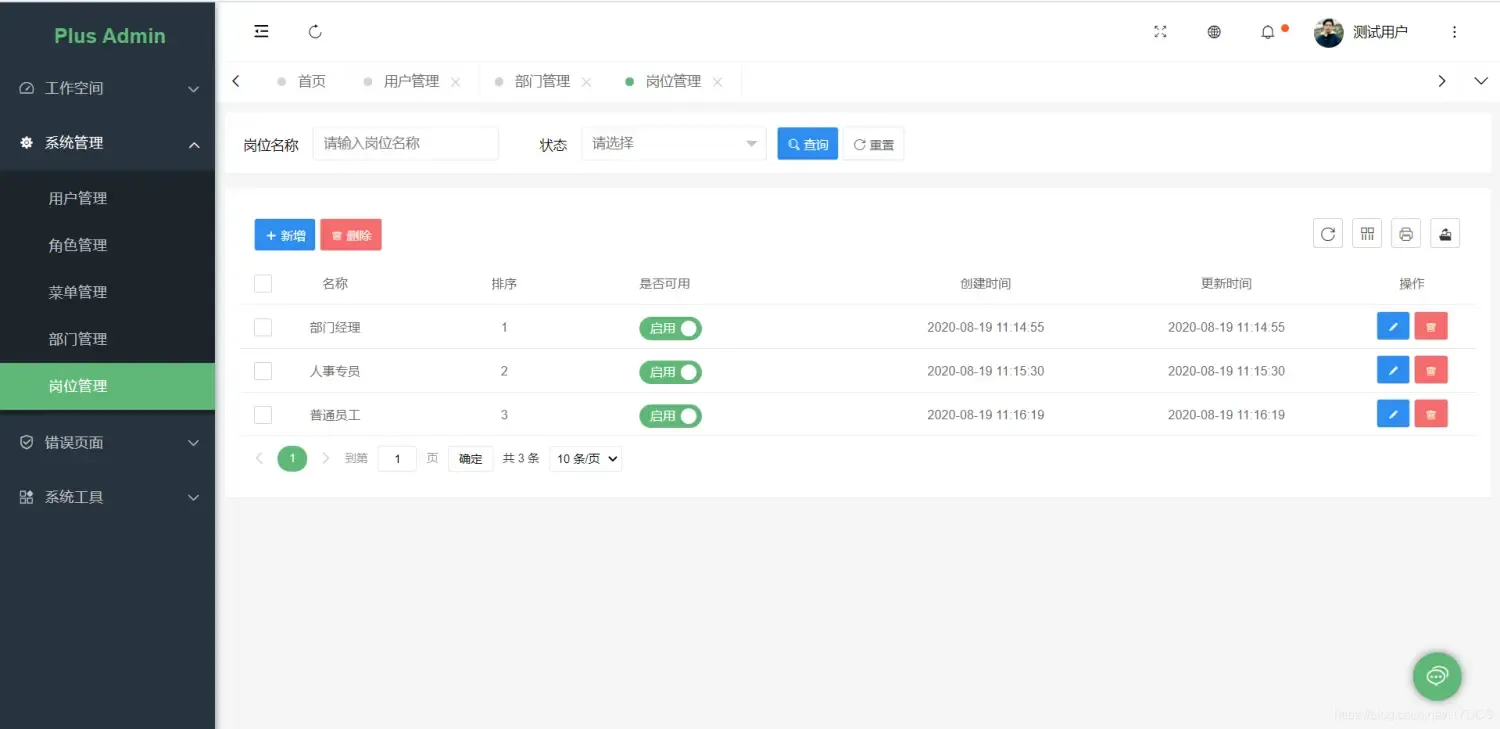 SpringSecurity权限管理系统实战—九、数据权限的配置 SpringSecurity权限管理系统实战—九、数据权限的配置