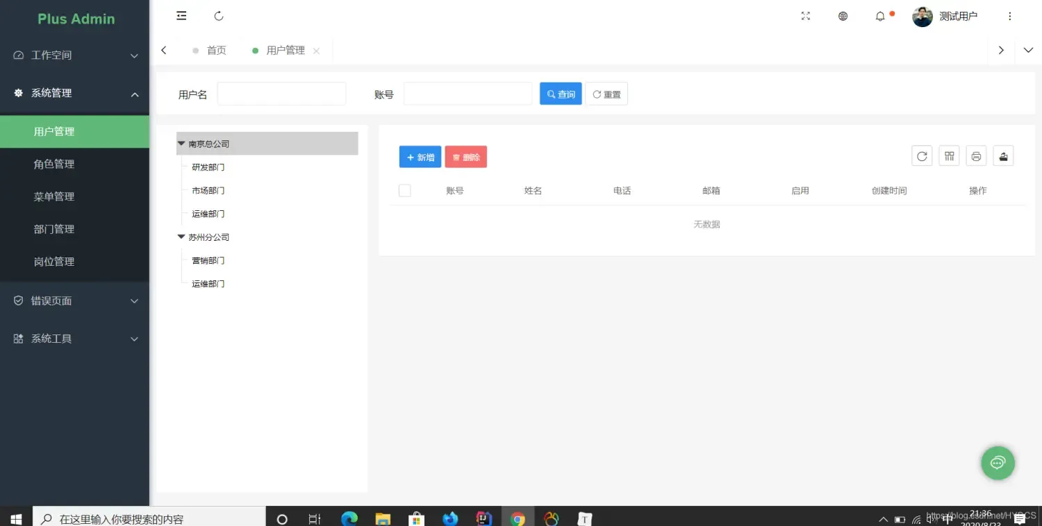 SpringSecurity权限管理系统实战—九、数据权限的配置 SpringSecurity权限管理系统实战—九、数据权限的配置