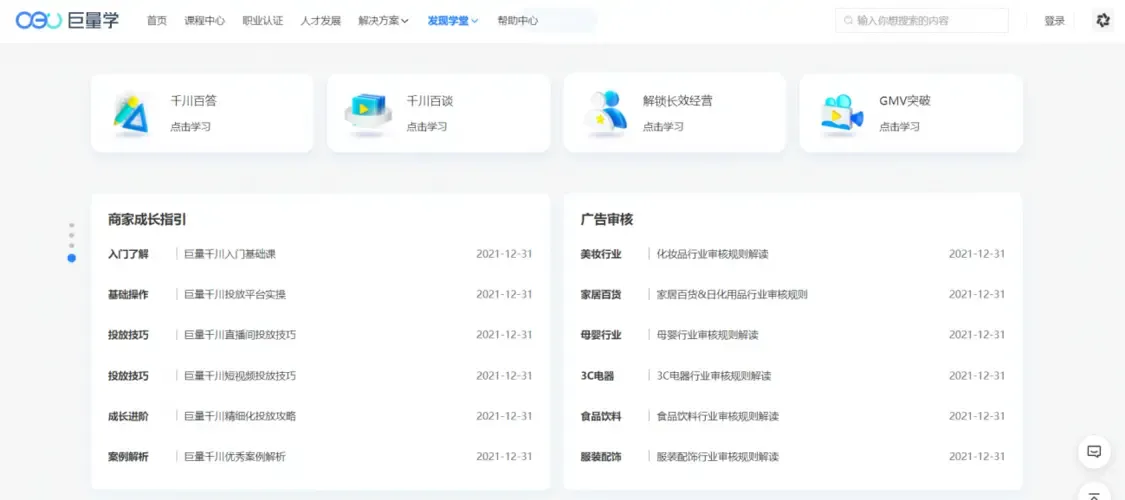 千川学堂，你的电商运营好帮手