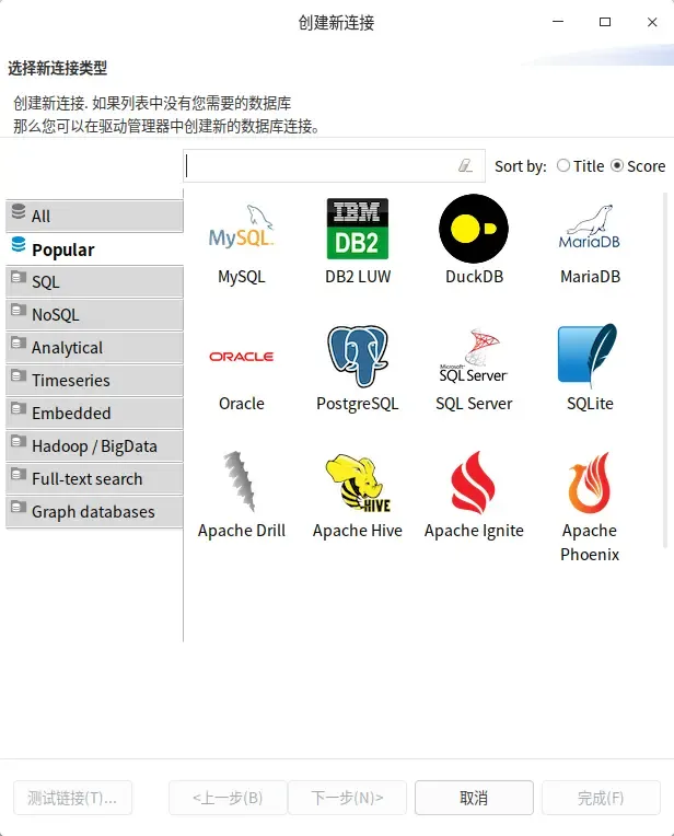 数据库图形化管理工具 DBeaver