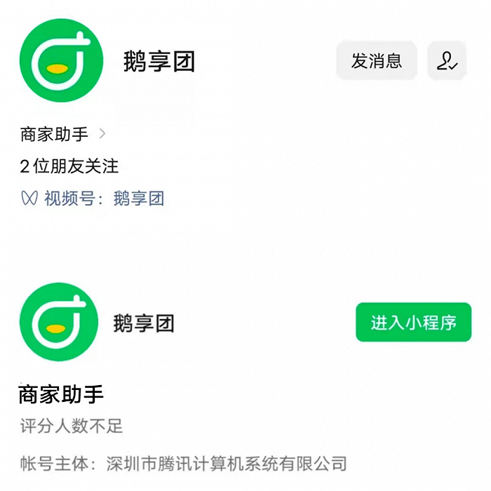 腾讯又一电商项目关停:上线不到两年,曾仿效 腾讯又一电商项目关停:上线不到两年,曾仿效