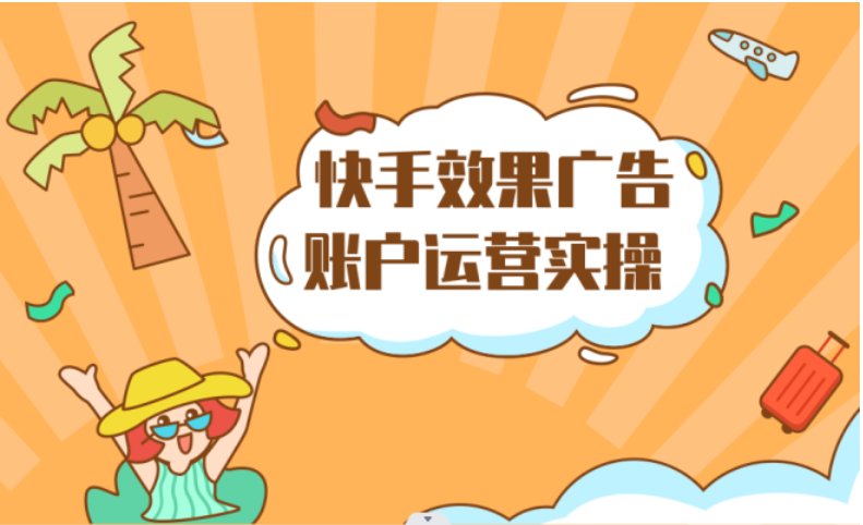 本地头部客户操作sop | 快手广告平台 本地头部客户操作sop | 快手广告平台