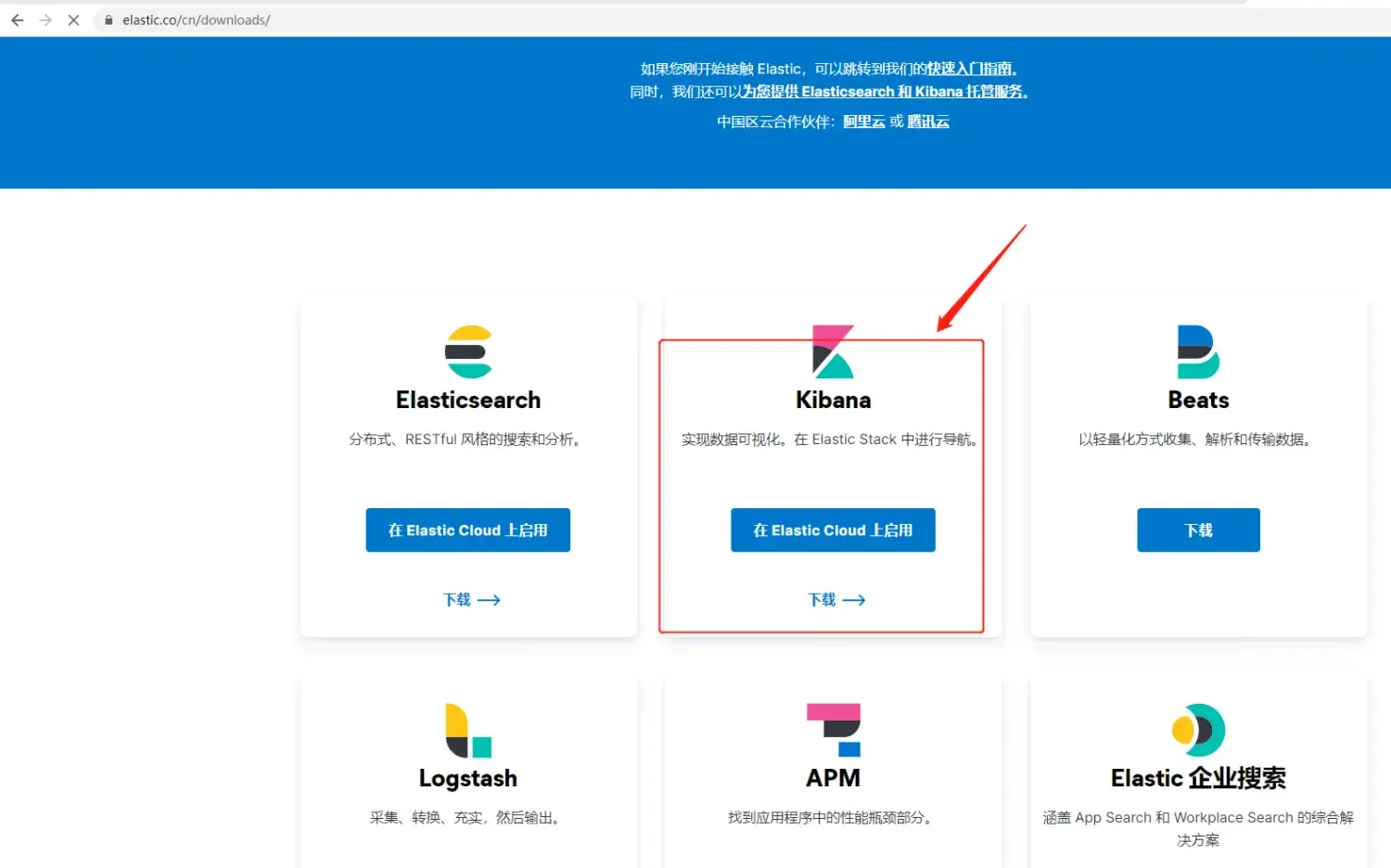 Elasticsearch实现商品搜索