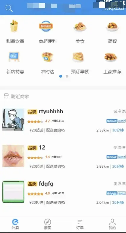 SpringBoot+Vue 完整的外卖系统,手机端和后台管理,可以玩一下! SpringBoot+Vue 完整的外卖系统,手机端和后台管理,可以玩一下!
