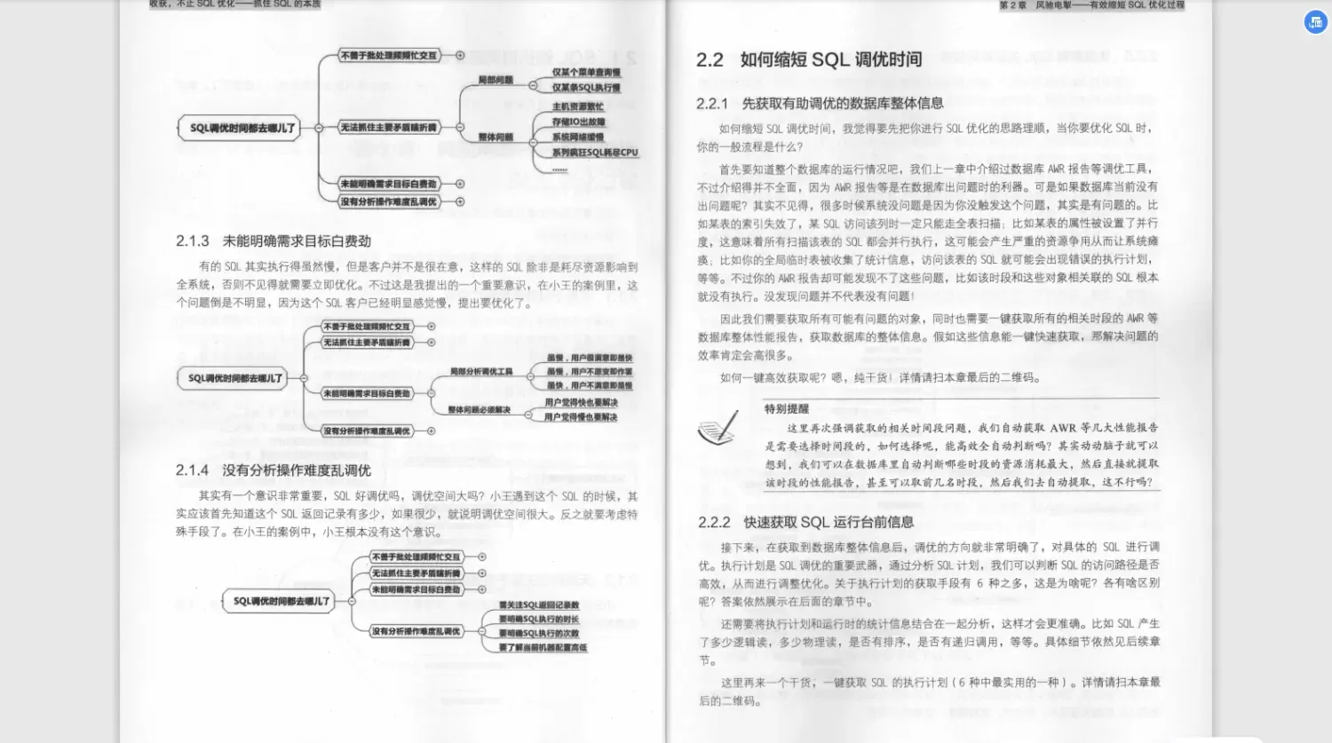 其实SQL优化调优，就跟吃饭喝水一样简单，教你抓住SQL的本质！