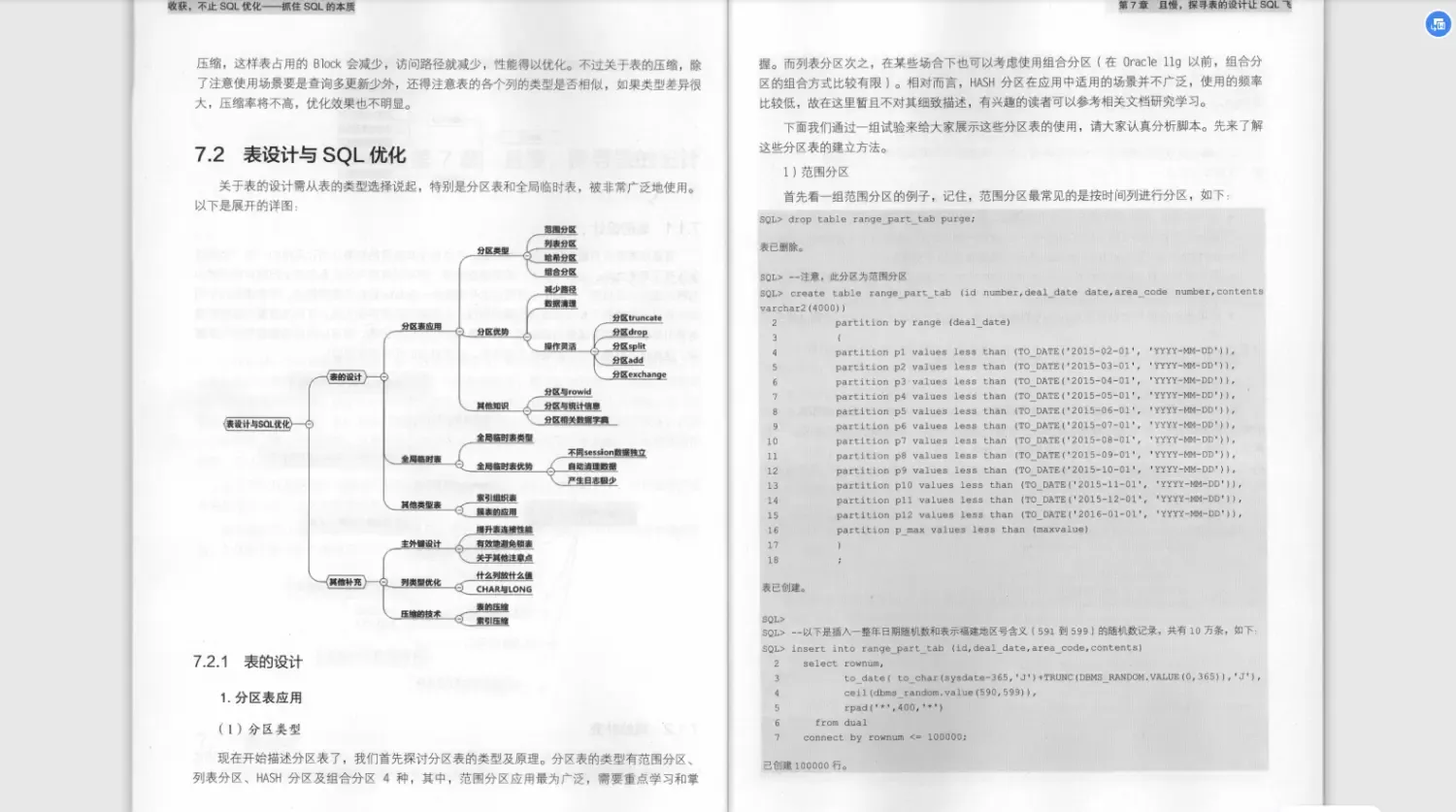 其实SQL优化调优，就跟吃饭喝水一样简单，教你抓住SQL的本质！