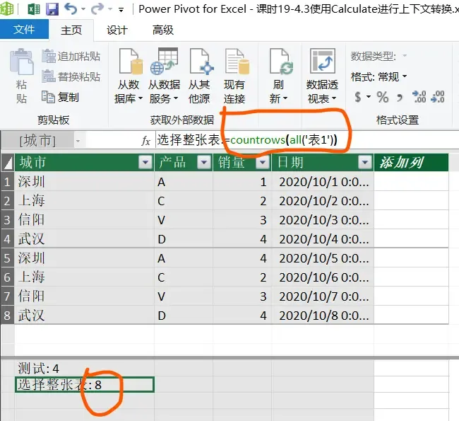 Power povit ALL函数-DAX语言中的ALL函数 Power povit ALL函数-DAX语言中的ALL函数