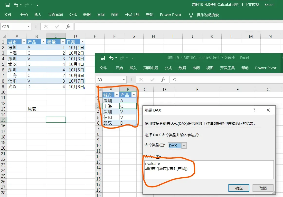 Power povit ALL函数-DAX语言中的ALL函数 Power povit ALL函数-DAX语言中的ALL函数