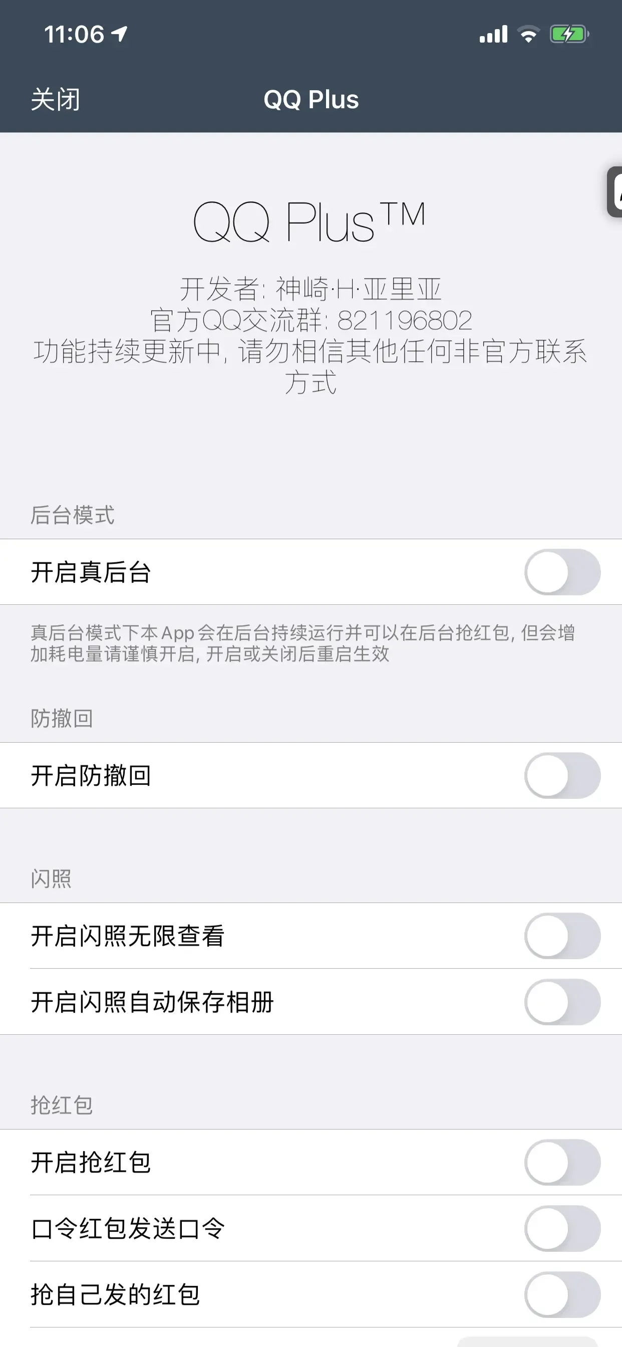 iOS非越狱注入插件 iOS非越狱注入插件