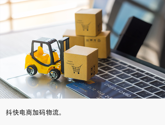 抖音快手电商物流补课，测试极速达、打造快送