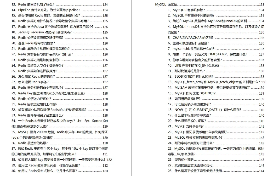 盘点2021面试高频题：刷完Java脑图，成功拿下美团、字节、抖音、滴滴等7个offer！