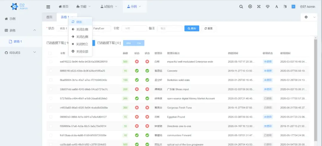 实用管理台 实用管理台