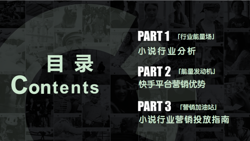 小说行业效果营销白皮书0925 | 快手磁力引擎广告平台 小说行业效果营销白皮书0925 | 快手磁力引擎广告平台