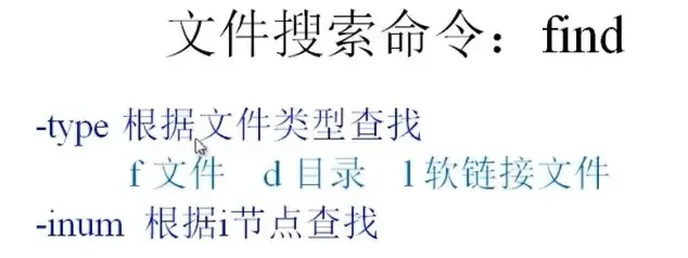 5、【常用命令】文件搜索命令