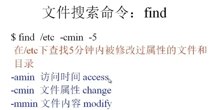 5、【常用命令】文件搜索命令