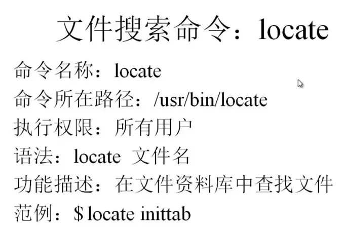 5、【常用命令】文件搜索命令