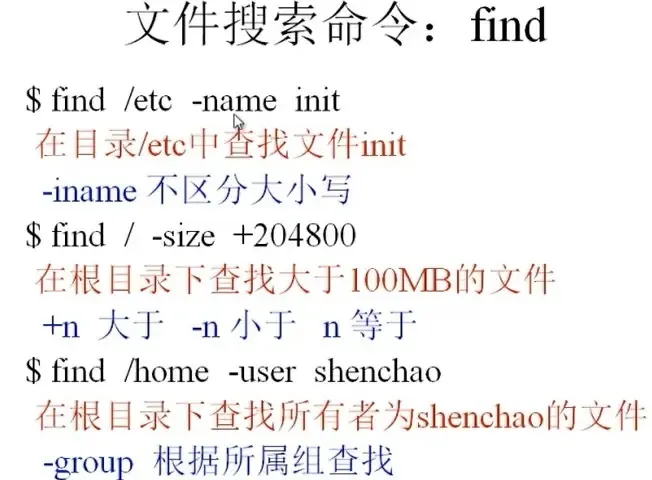 5、【常用命令】文件搜索命令