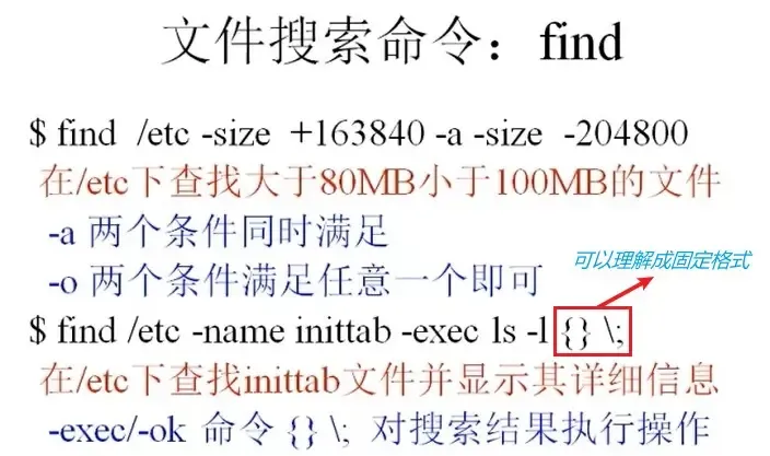 5、【常用命令】文件搜索命令