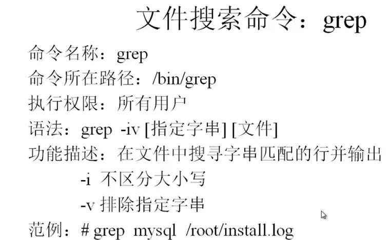 5、【常用命令】文件搜索命令