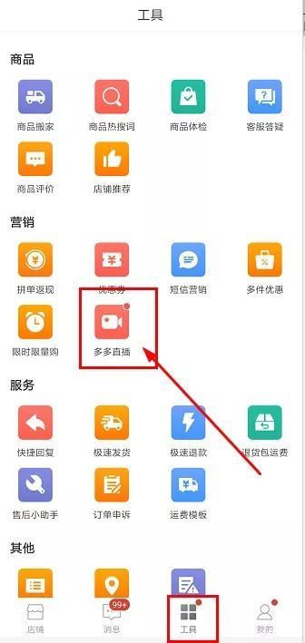 拼多多直播带货:如何快速开通并实现销量翻倍? 拼多多直播带货:如何快速开通并实现销量翻倍?