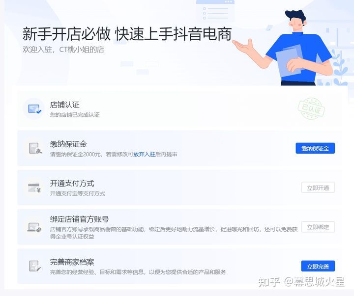 抖音小店最详细开通方法：看完这篇干货帮你成