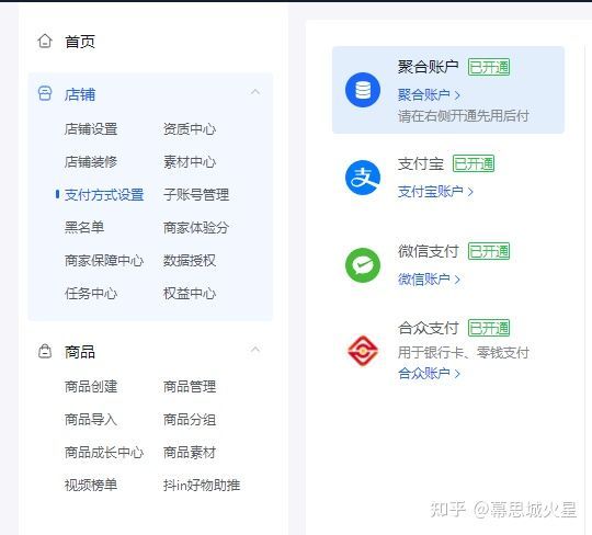抖音小店最详细开通方法：看完这篇干货帮你成
